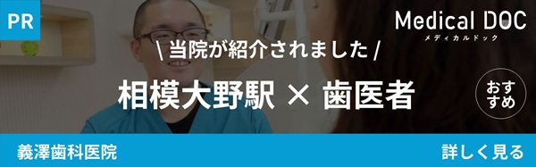 信頼できる医療機関を探せる Medical DOC